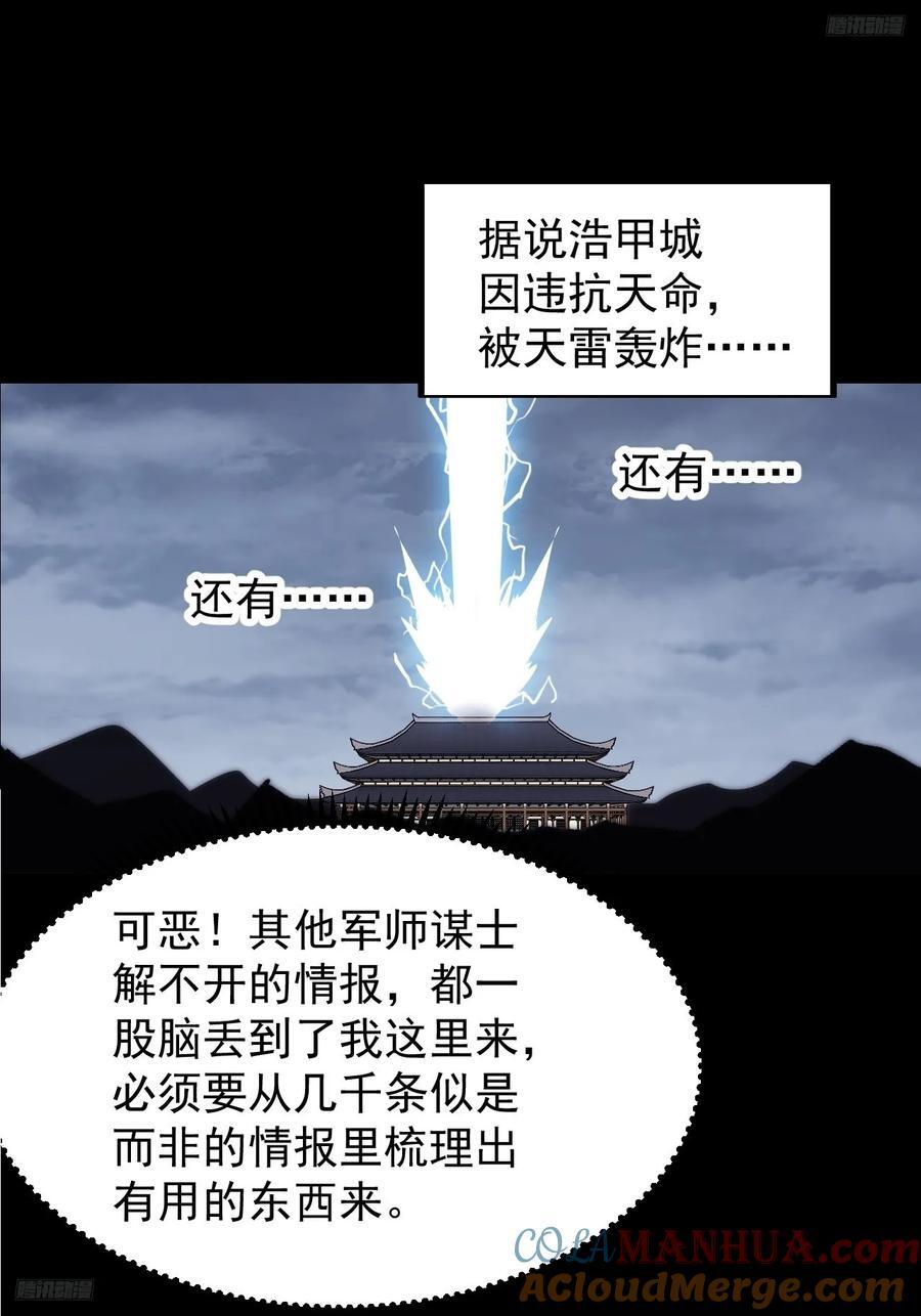 开局一座山免费看漫画,第六百五十二话：情报1图