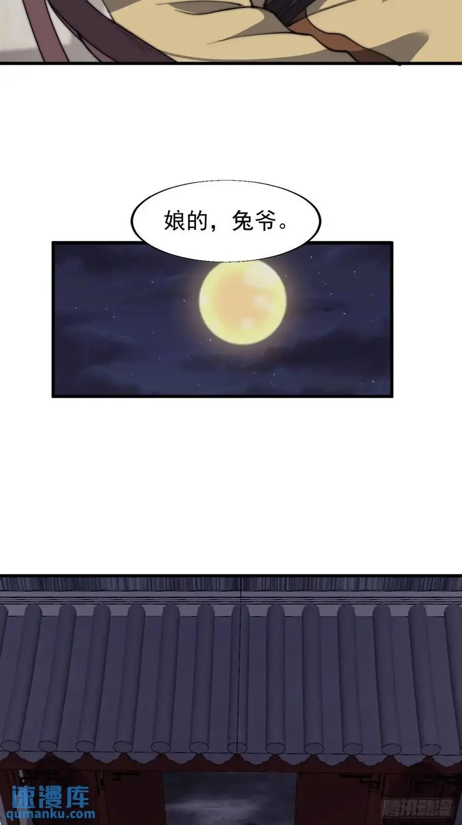开局一座山免费看漫画,第六百八十三话：娘的，兔爷2图
