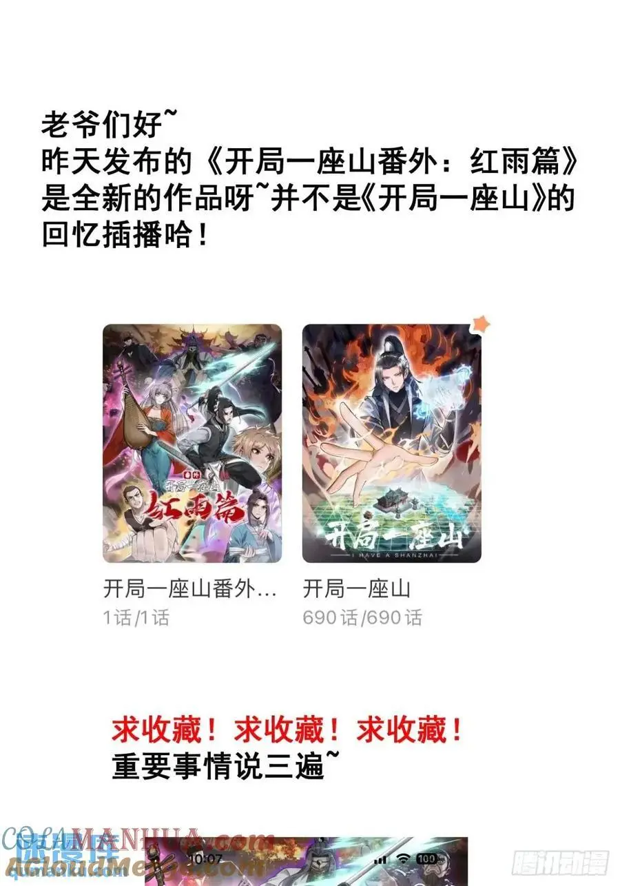 开局一座山漫画,第六百七十八话：人生难得一场醉1图