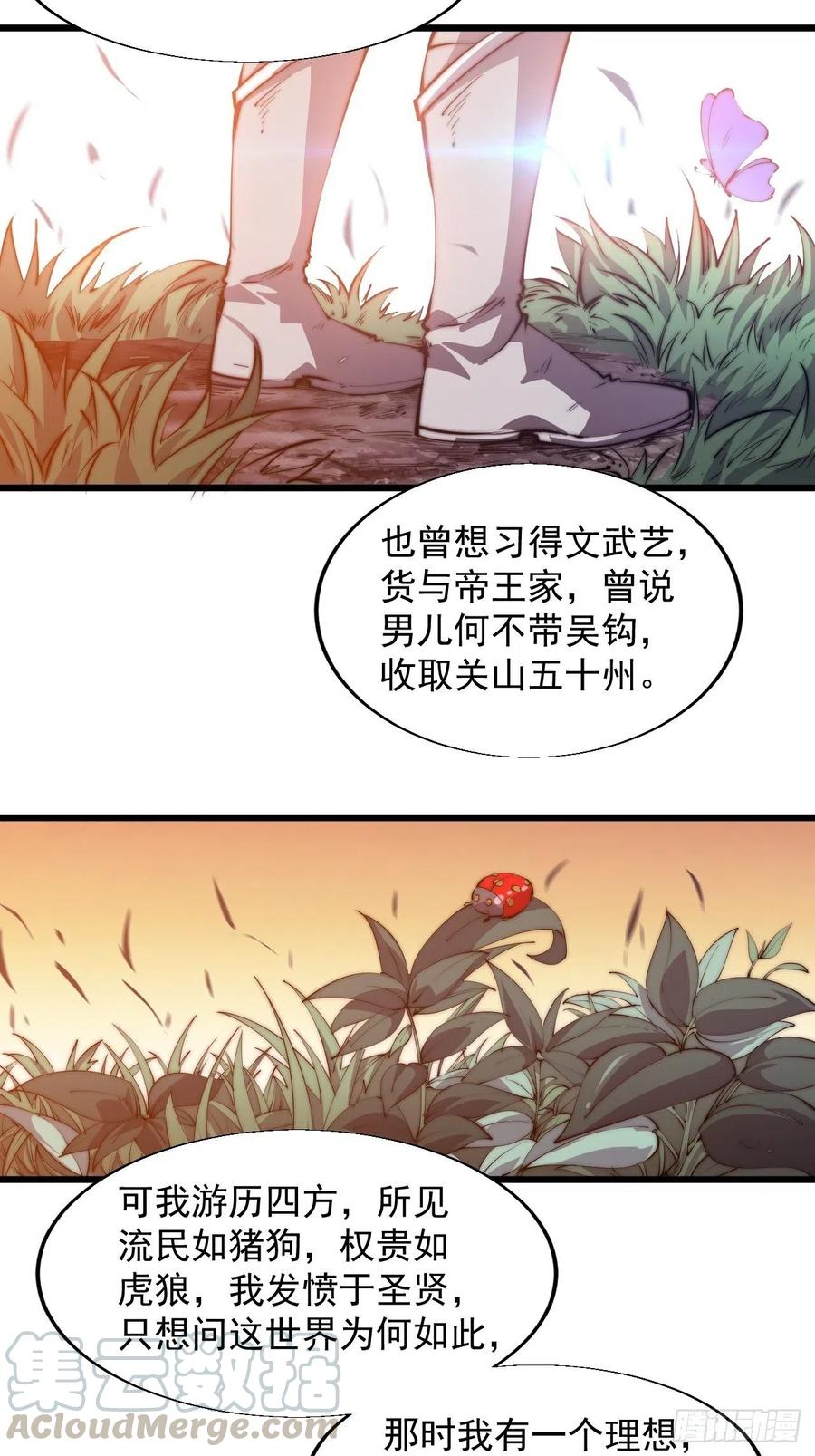 开局一座山免费看漫画,第六话：少年初相遇1图