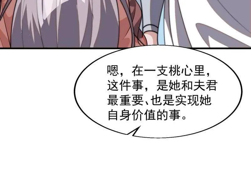 开局一座山漫画,第八百零六话 ：救场2图