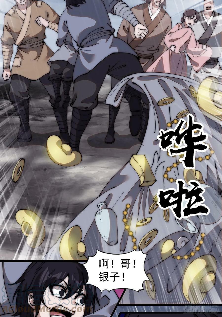 开局一座山程大雷小说下载漫画,第五百四十一话：征兵1图