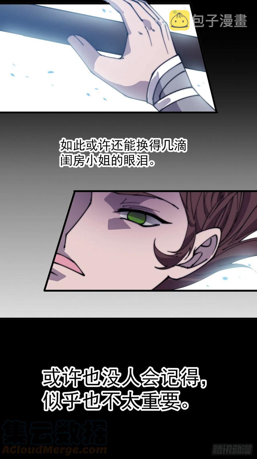 开局一座山免费看漫画,第一百五十话：侠之大者1图