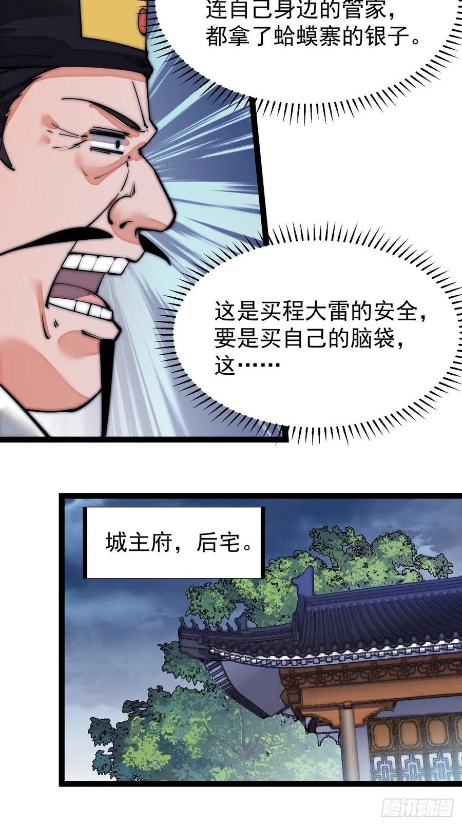 开局一座山免费看漫画,第一百一十一话：左将军程2图