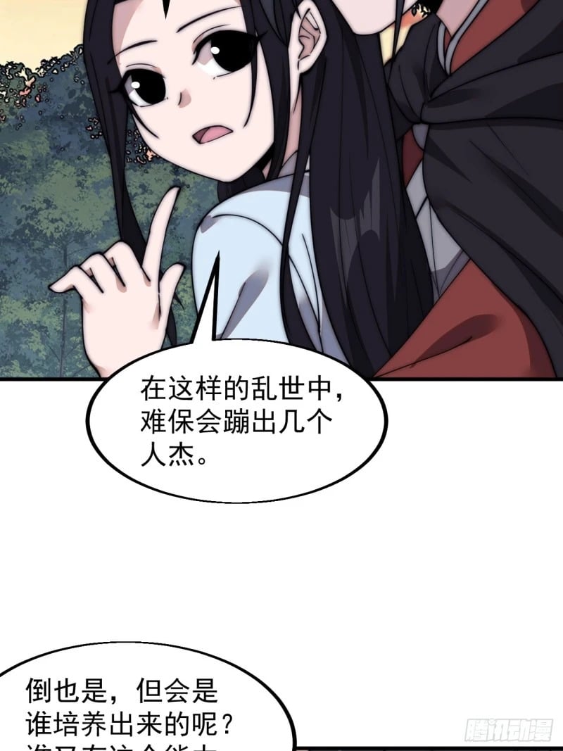 开局一座山免费看漫画,第五百八十七话：如鱼得水2图