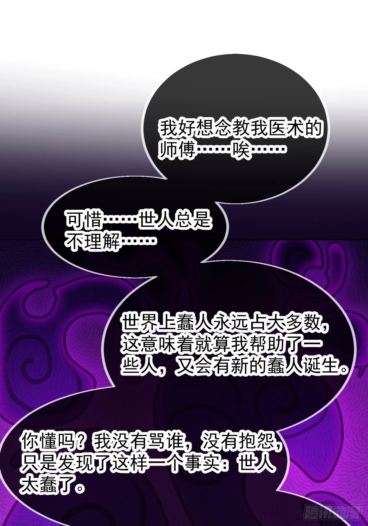 开局一座山漫画,第四百零八话：圣女与刘悲1图