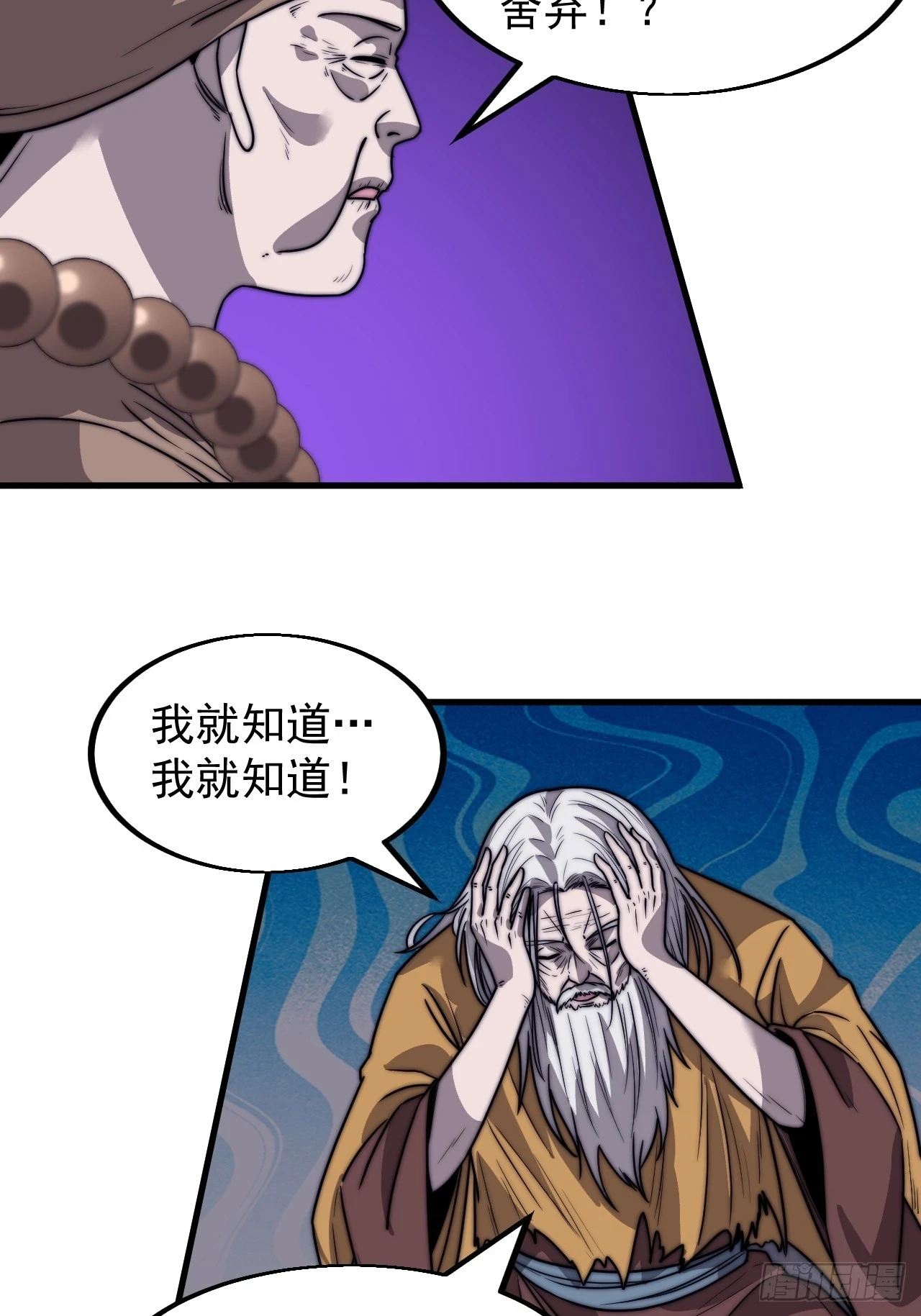 开局一座山免费看漫画,第四百九十七话：求死不能1图