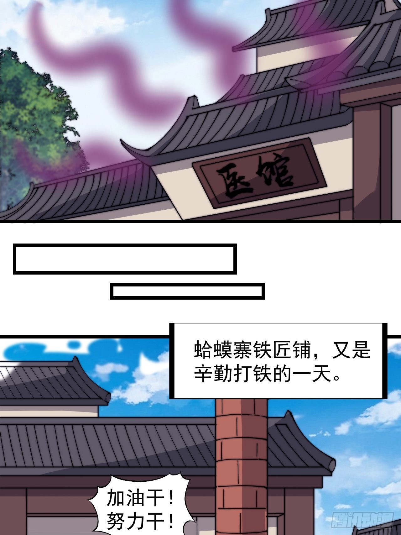 开局一座山漫画,第三百二十一话：蛤蟆寨一日游1图