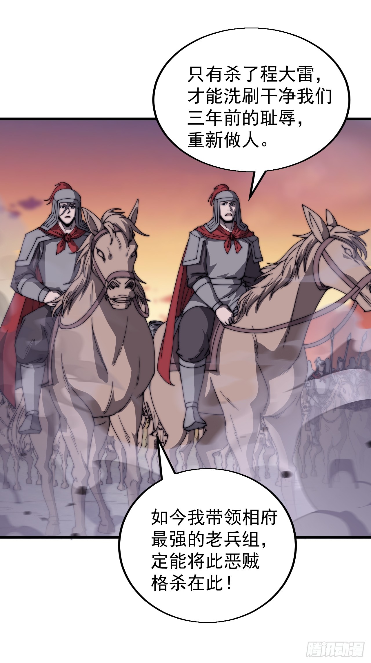 开局一座山免费看漫画,第四百六十话：帝国并不缺勇士1图