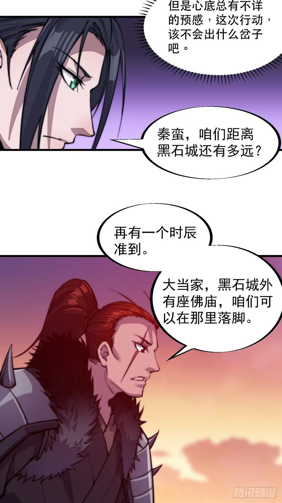 开局一座山小说蛤蟆大王免费阅读漫画,第六十五话：敬业的山贼2图