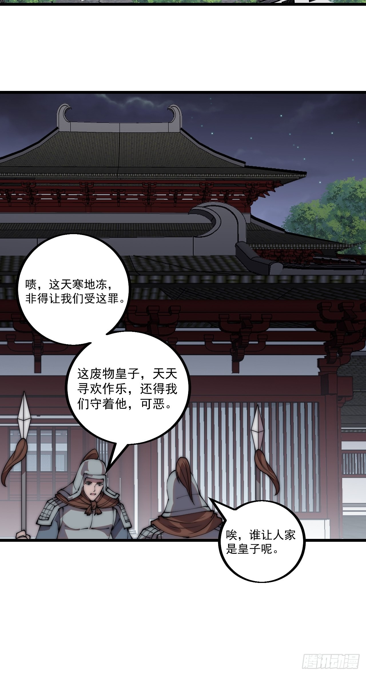 开局一座山免费看漫画,第四百一十八话：潜入！1图