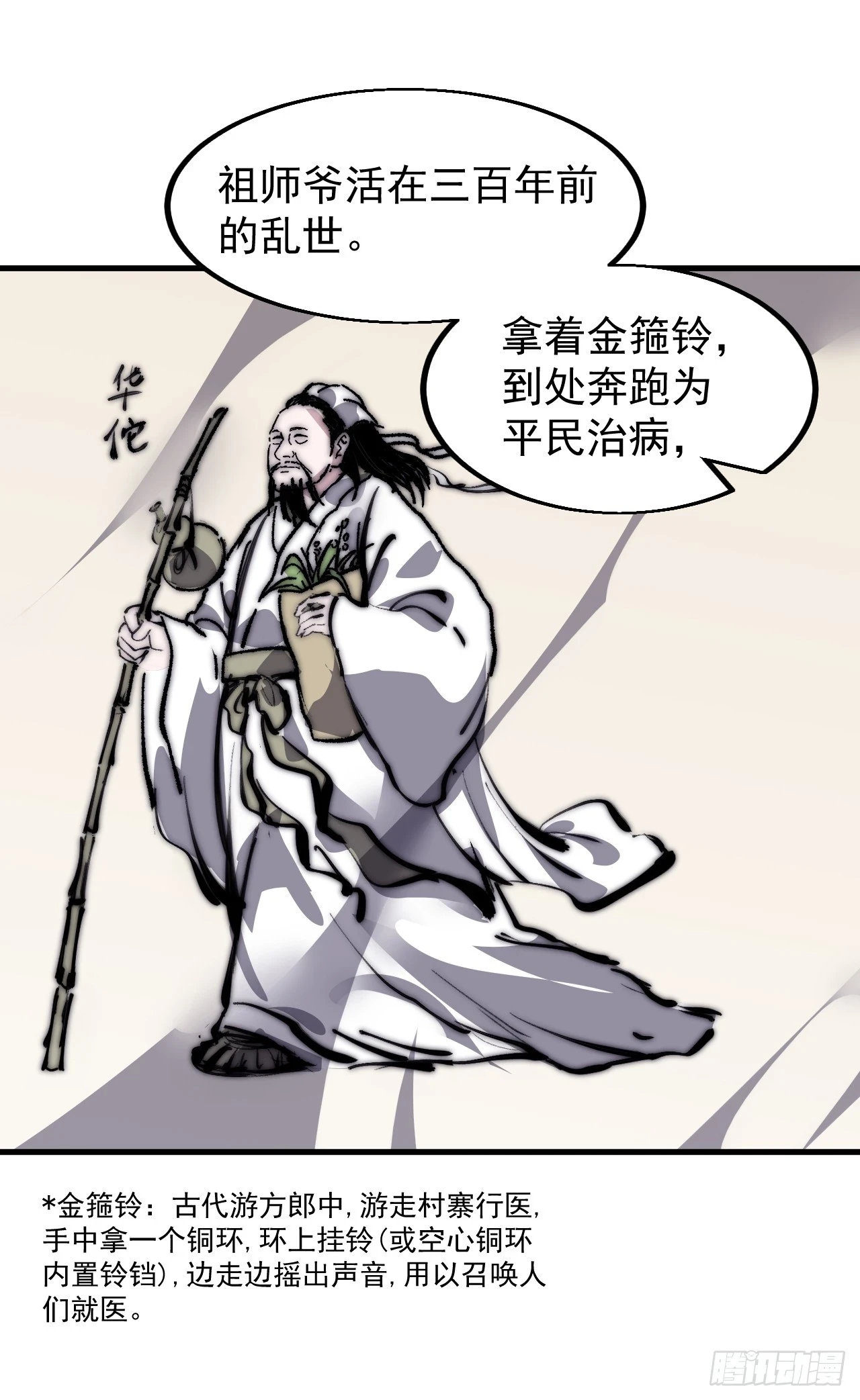 开局一座山漫画,第五百一十七话：血肉蛊1图