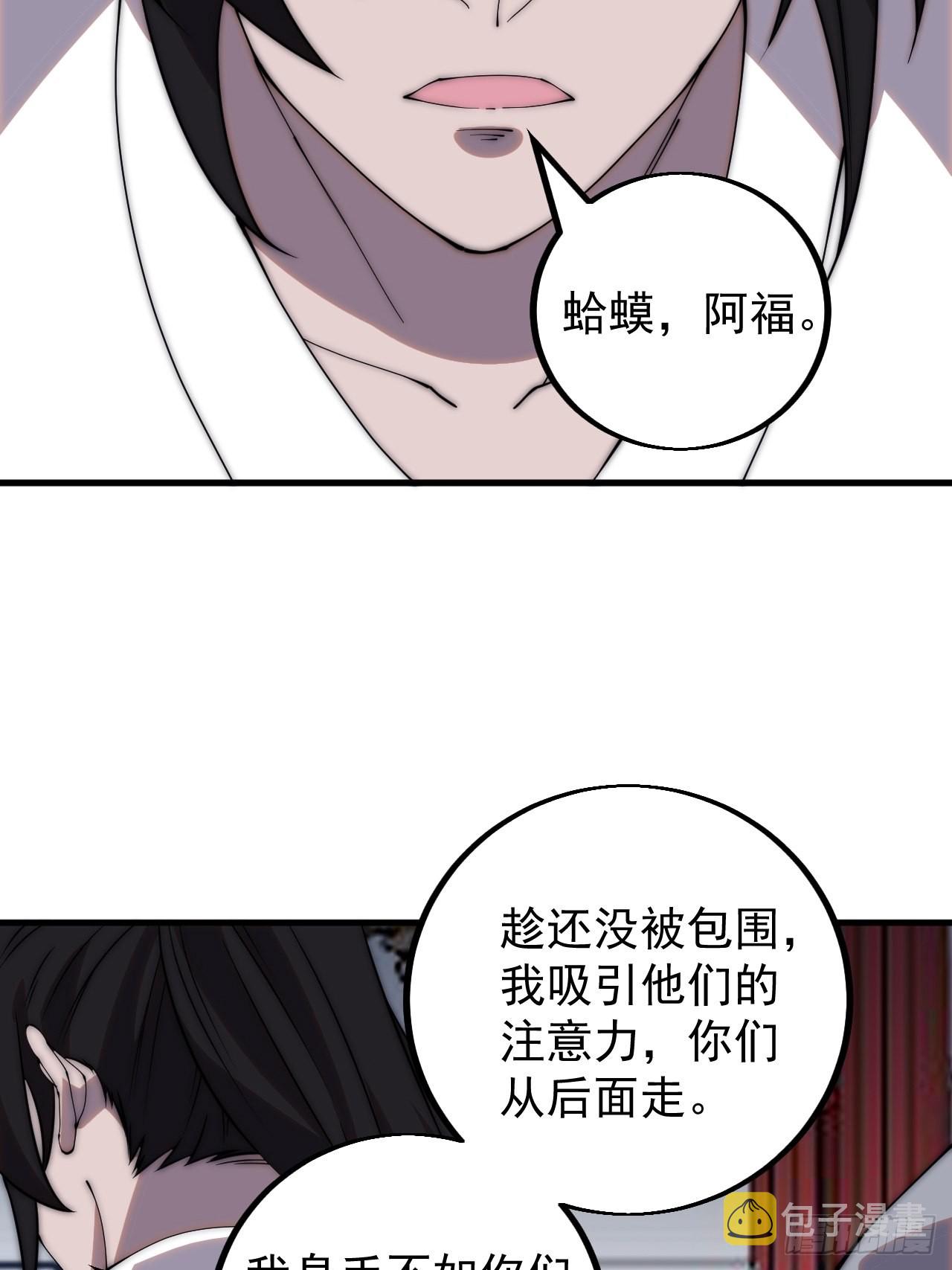 开局一座山漫画免费观看下拉式漫画,第四百二十话：突围2图