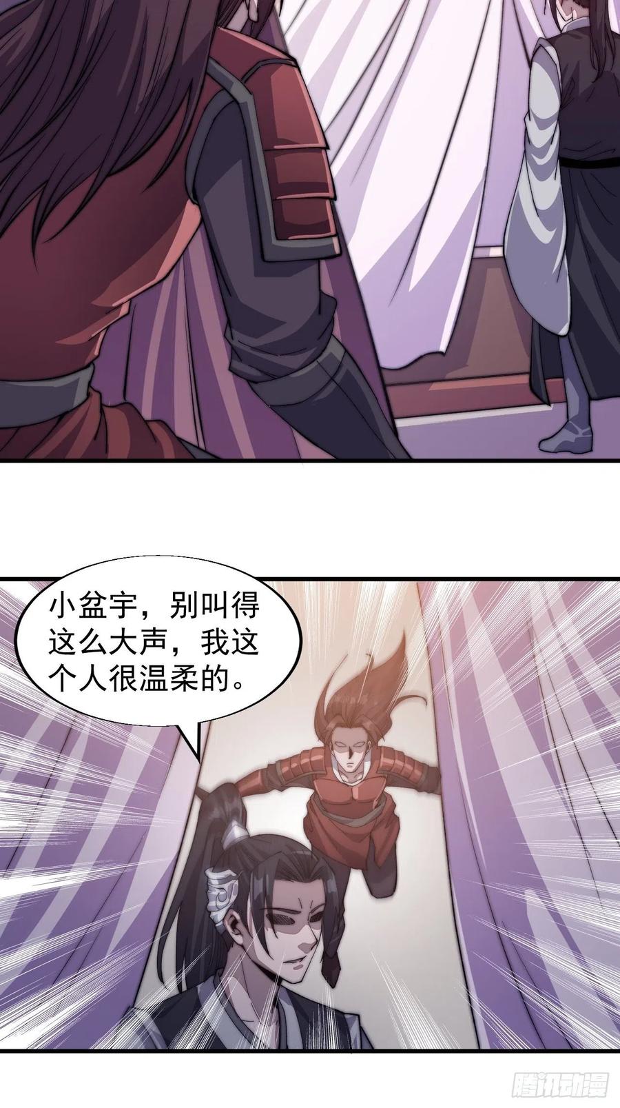 开局一座山漫画,第三十五话：城中第一花魁1图