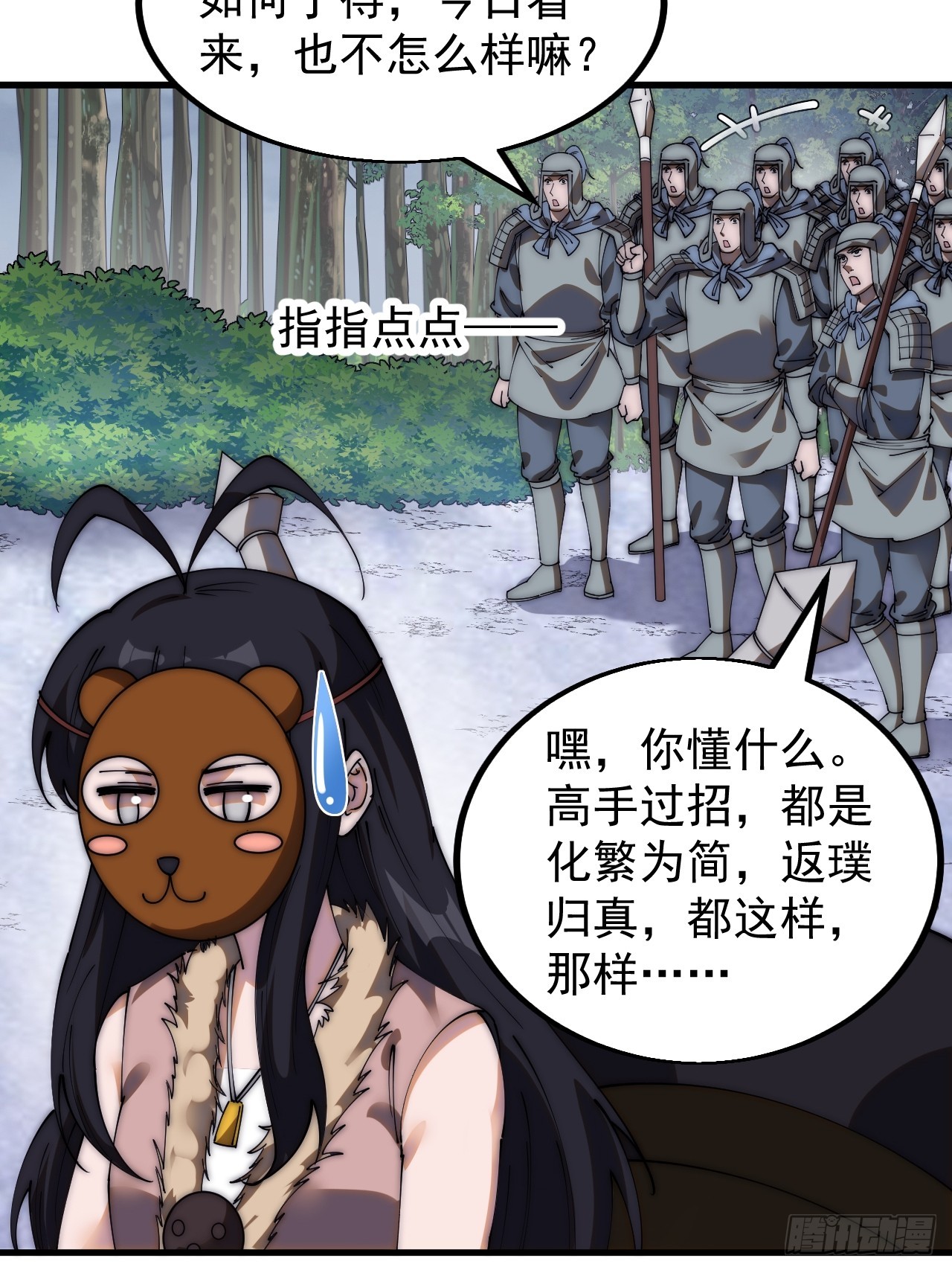 开局一座山漫画,第四百六十八话：短兵相接2图