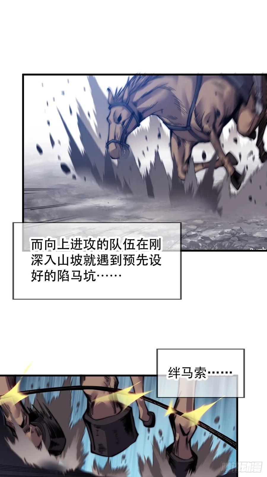 开局一座山免费看漫画,第二十九话：谁主浮沉2图