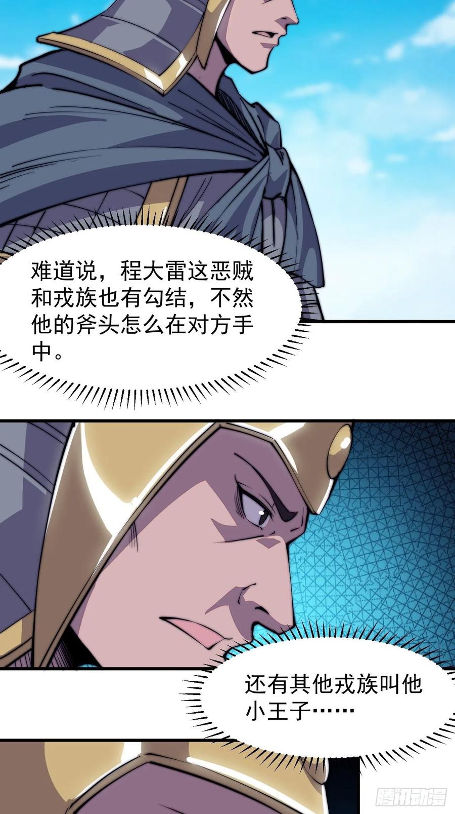 开局一座山漫画免费观看下拉式漫画,第七十三话：压制1图