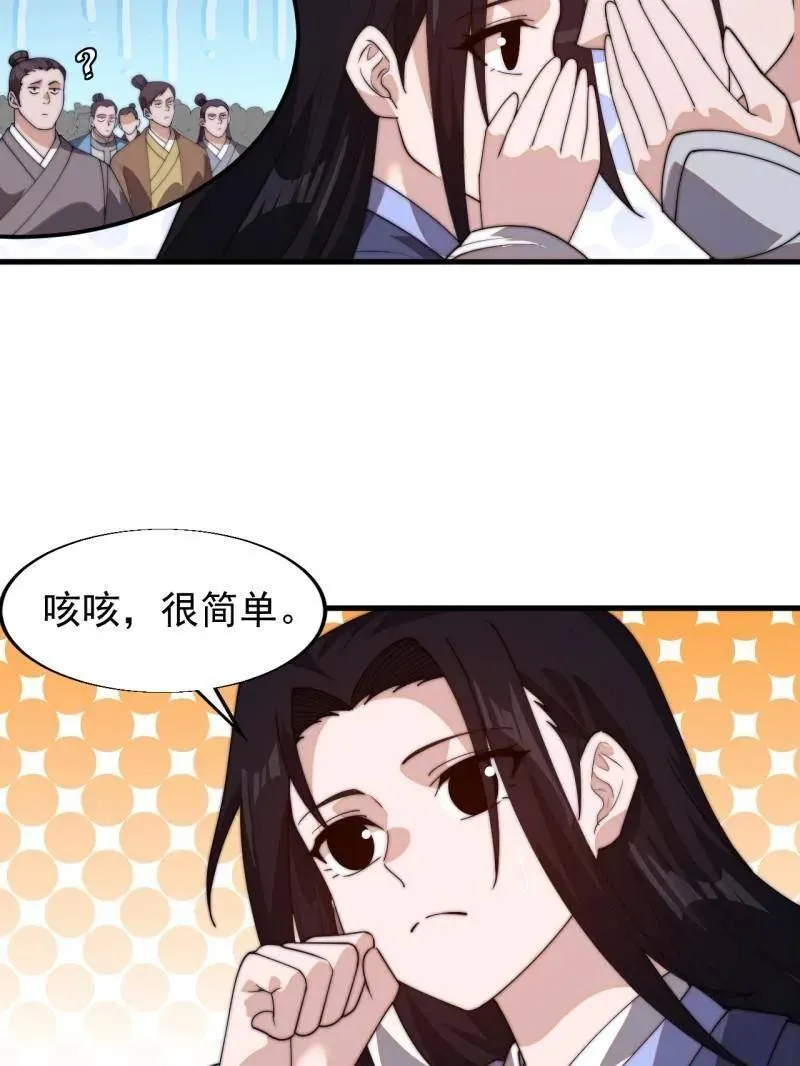 开局一座山红雨篇漫画漫画,第826话 ：春风拂面2图