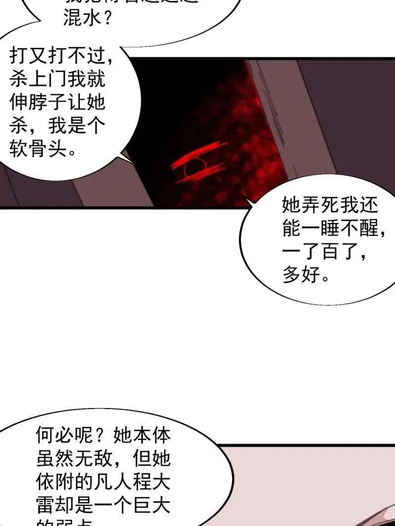 开局一座山免费看漫画,第822话 ：追寻何物1图
