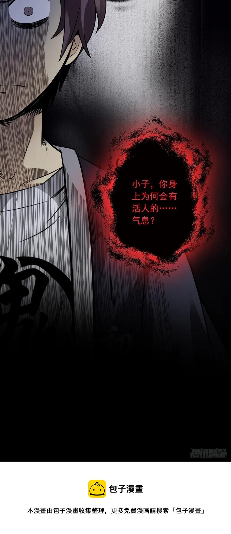 开局一座山漫画,第一百九十三话：四兄弟进城2图