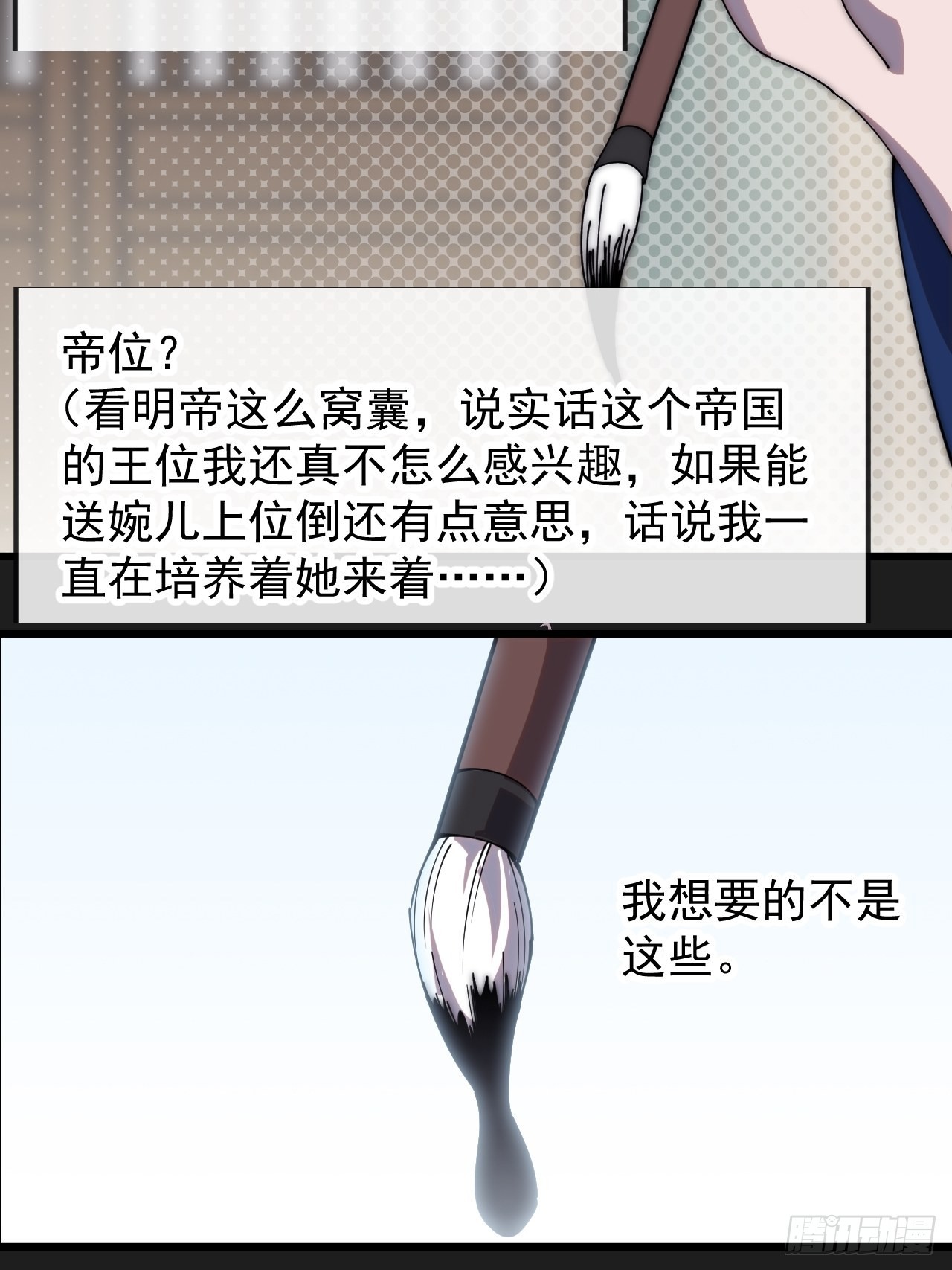 开局一座山动漫在线观看漫画,第三百二十六话：我到底想要什么2图