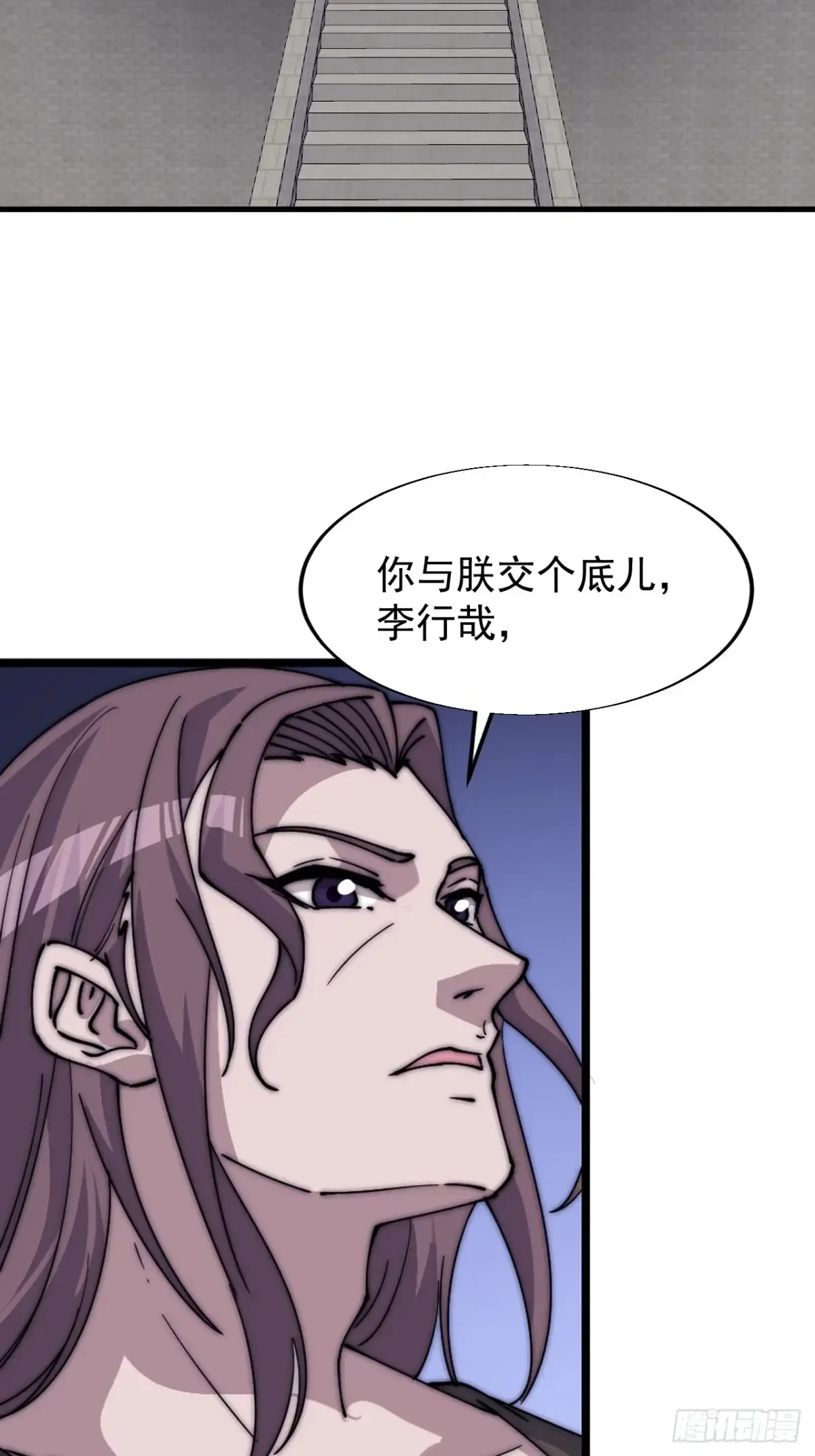 开局一座山免费看漫画,第七百九十六话：赤诚之心1图