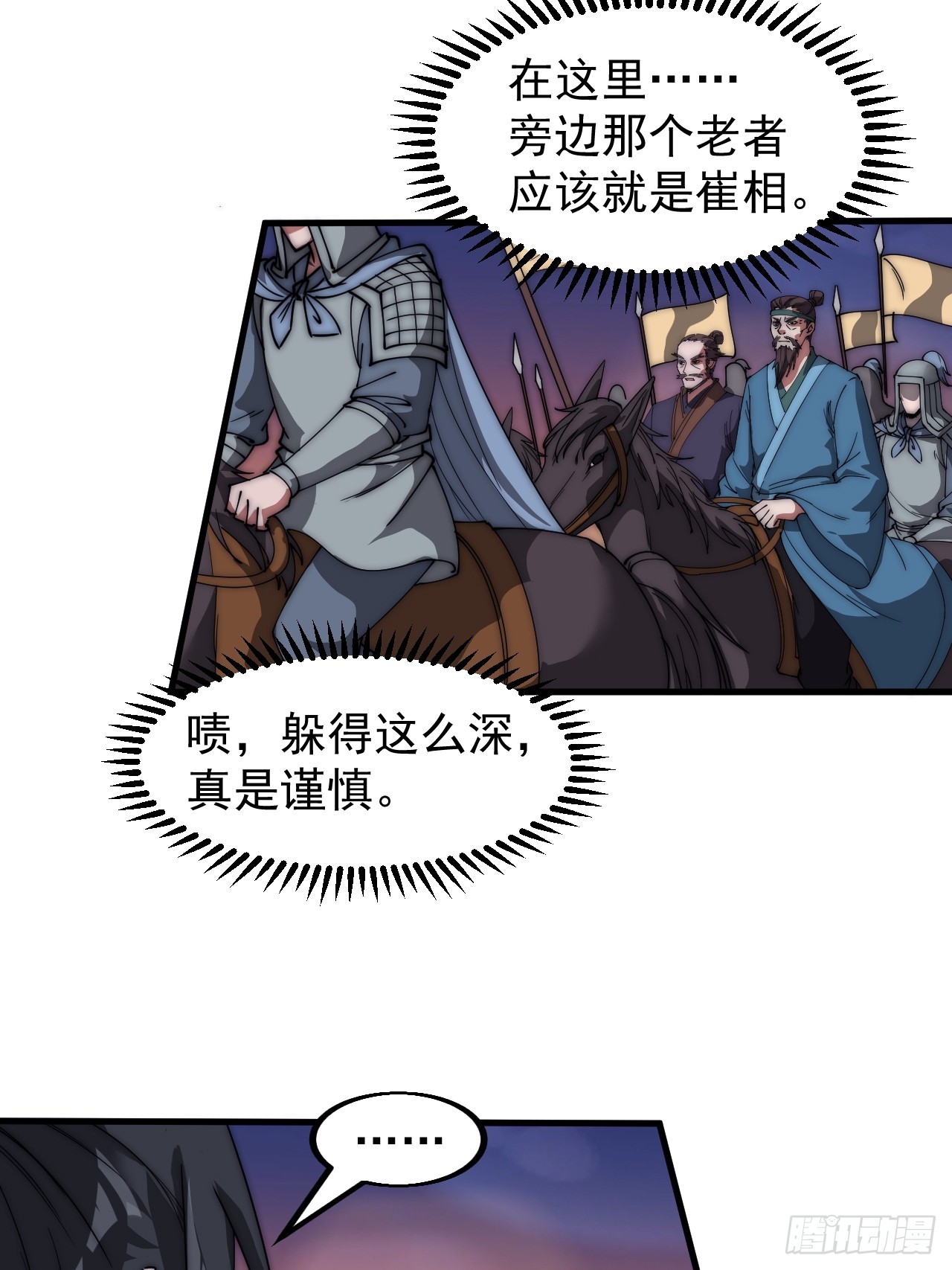开局一座山免费看漫画,第四百七十话：及时到达2图