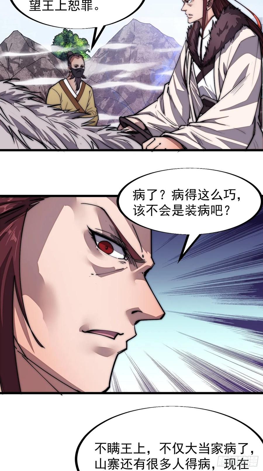 开局一座山漫画,第一百二十一话： 有病了不起2图