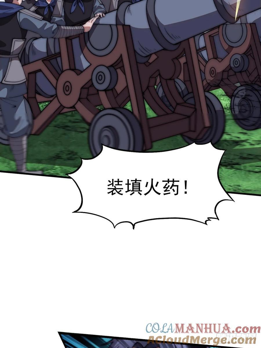 开局一座山免费看漫画,第六百三十八话：炮火纷飞1图