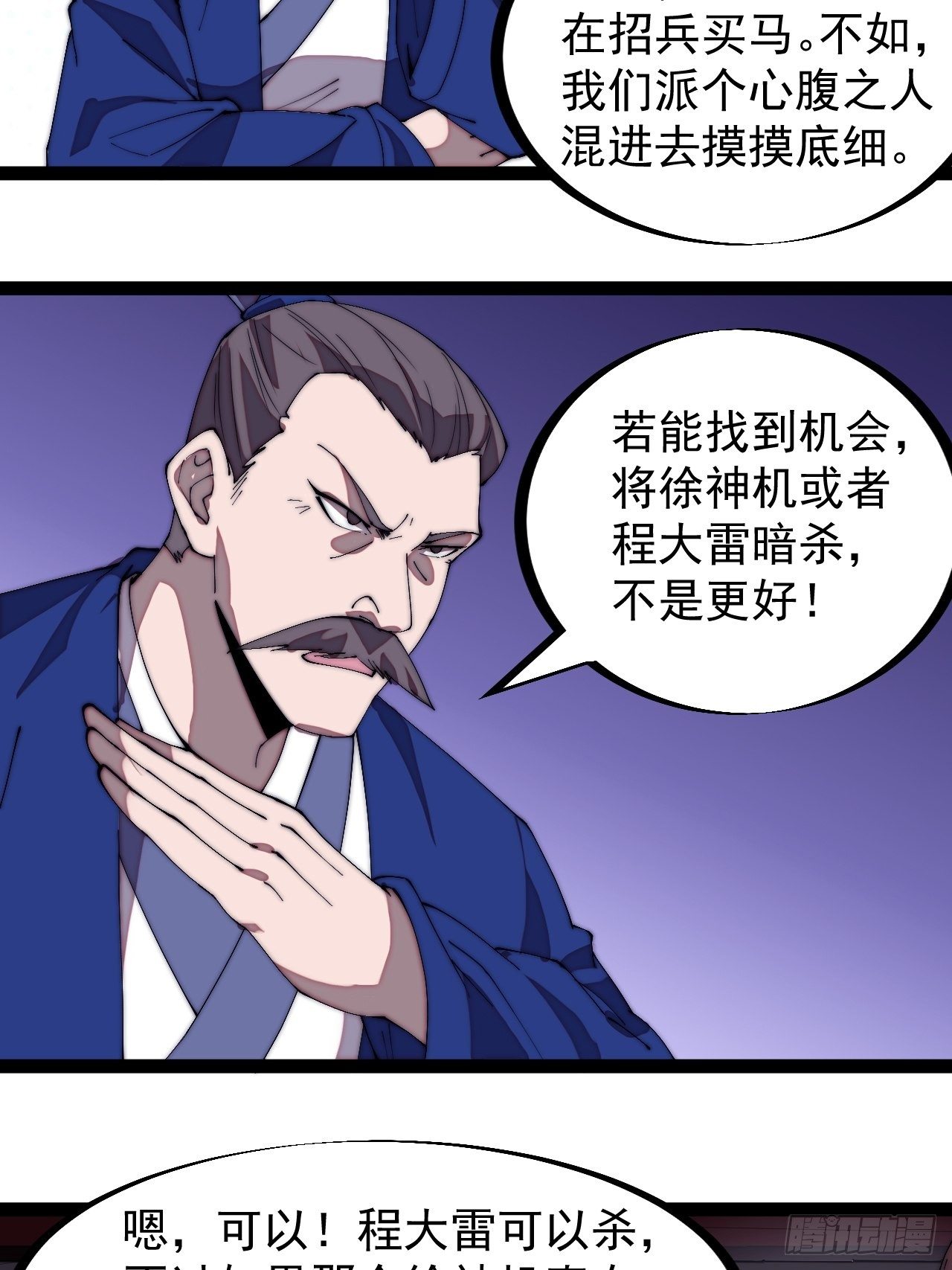 开局一座山免费看漫画,第二百九十七话：我是你的人了1图