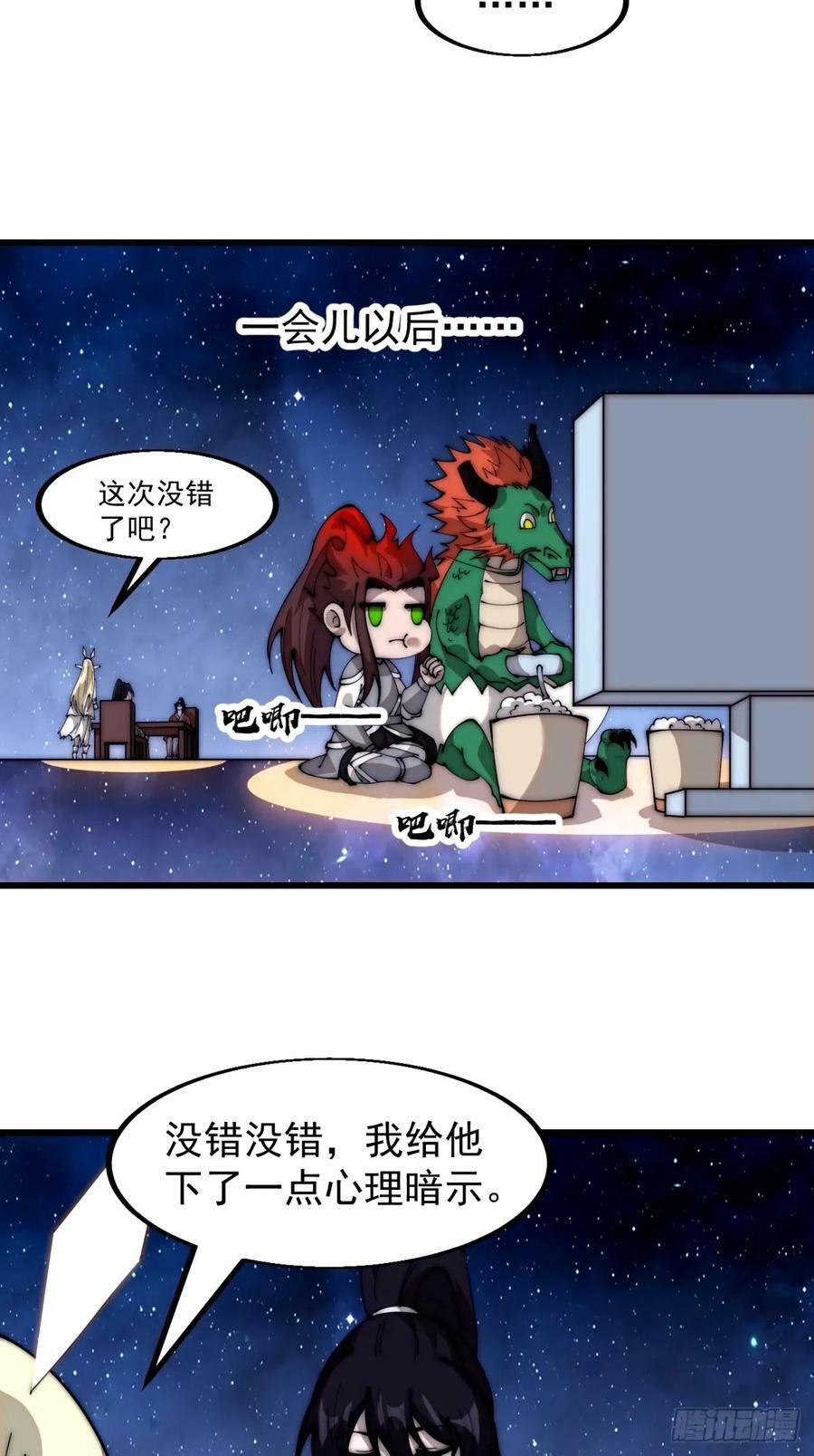 开局一座山漫画,第五百七十八话：畅谈往事2图