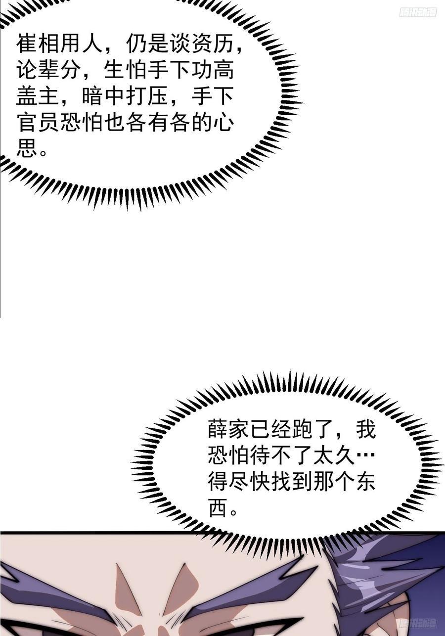 开局一座山动漫第二季在线观看漫画,第六百二十七话：粮仓失火1图