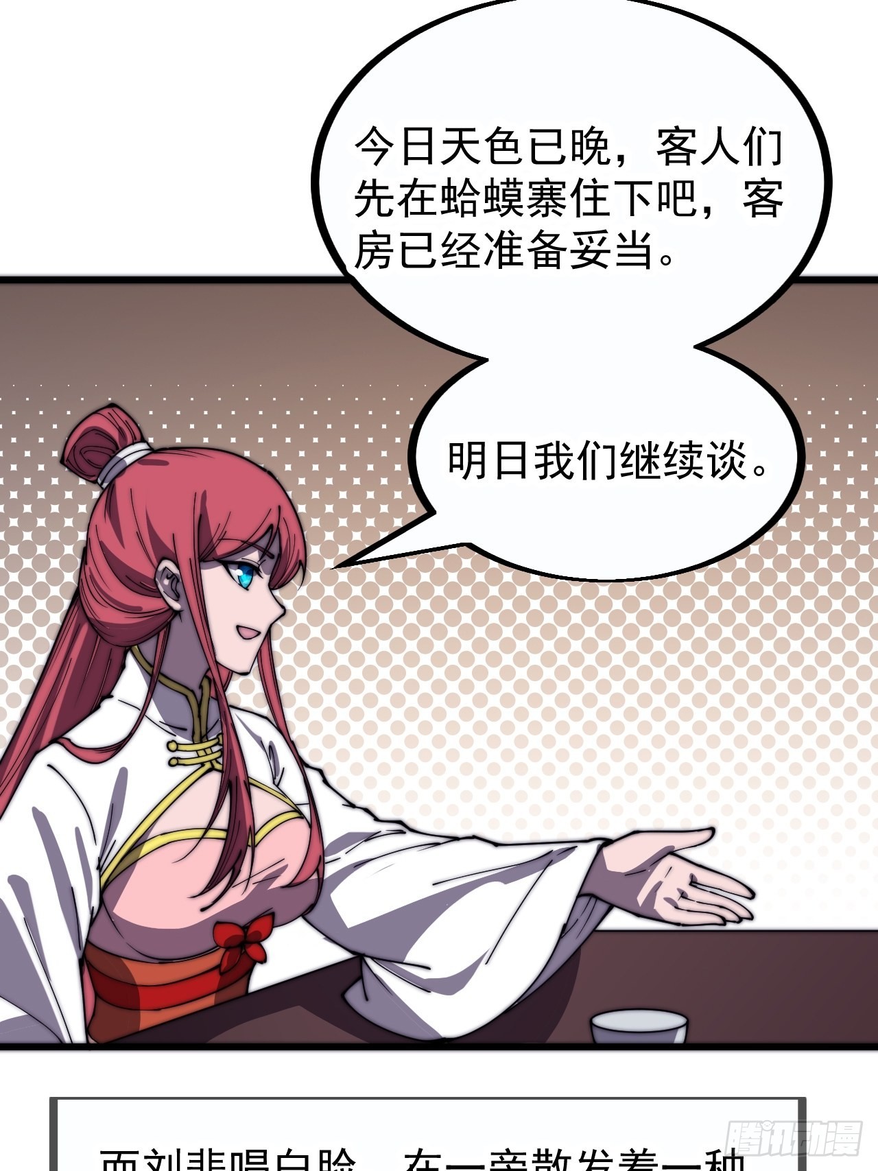 开局一座山漫画,第三百八十三话：女主人2图