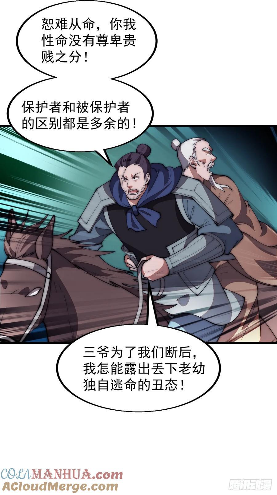 开局一座山免费看漫画,第六百三十二话：与我杀1图