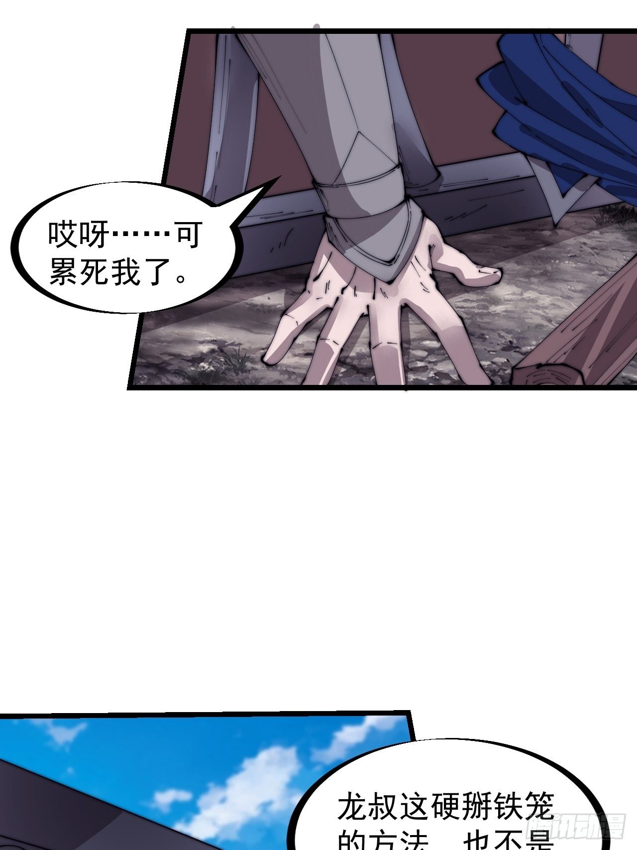 开局一座山免费看漫画,第三百一十二话：破笼1图