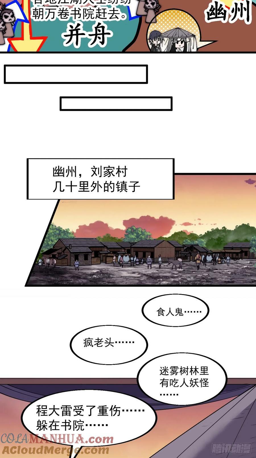 开局一座山漫画,第五百四十四话：偶遇1图