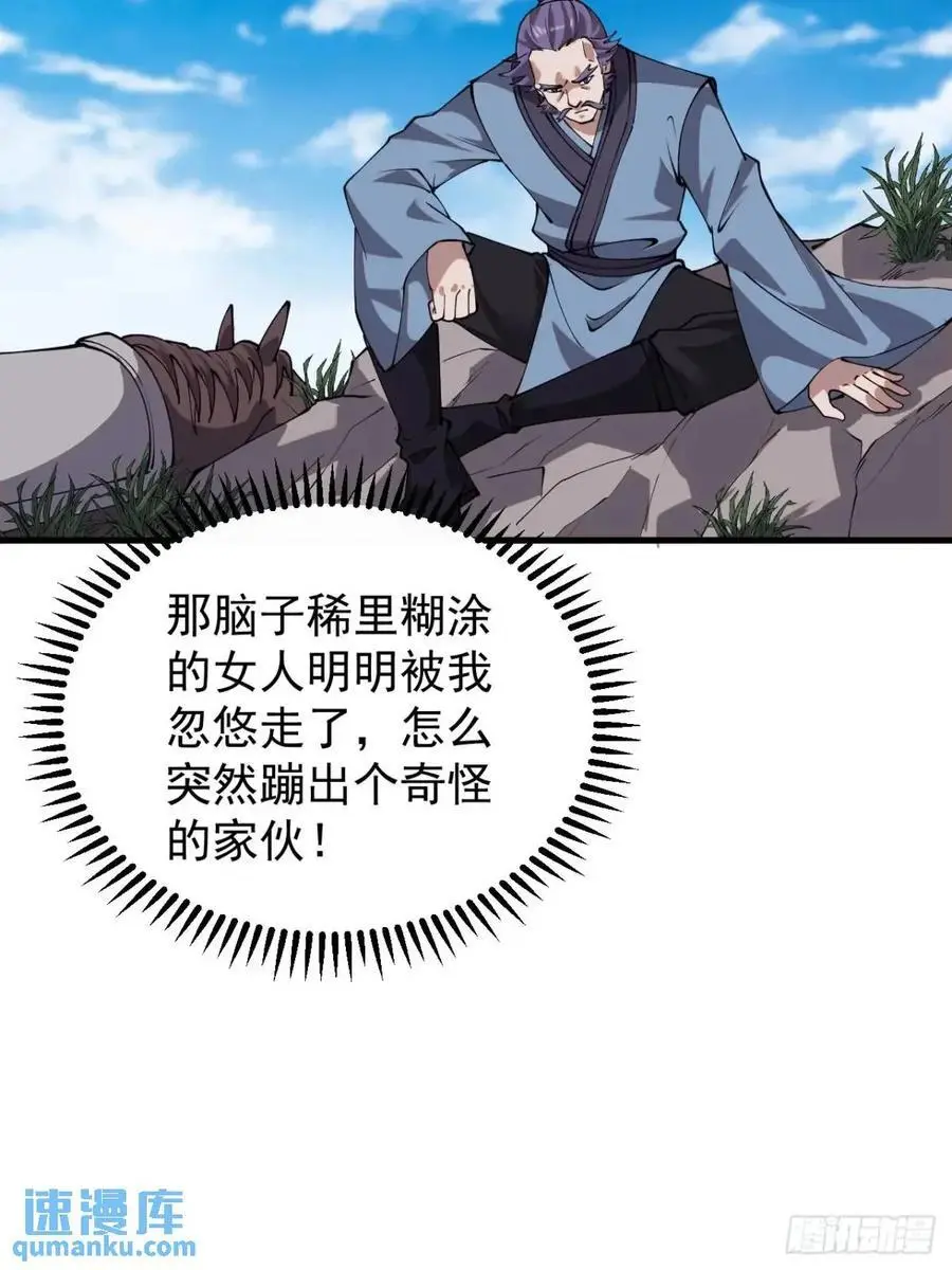 开局一座山漫画,第七百三十八话：追踪1图