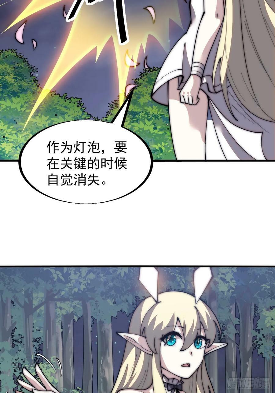 开局一座山免费看漫画,第五百九十一话：耳鬓厮磨2图