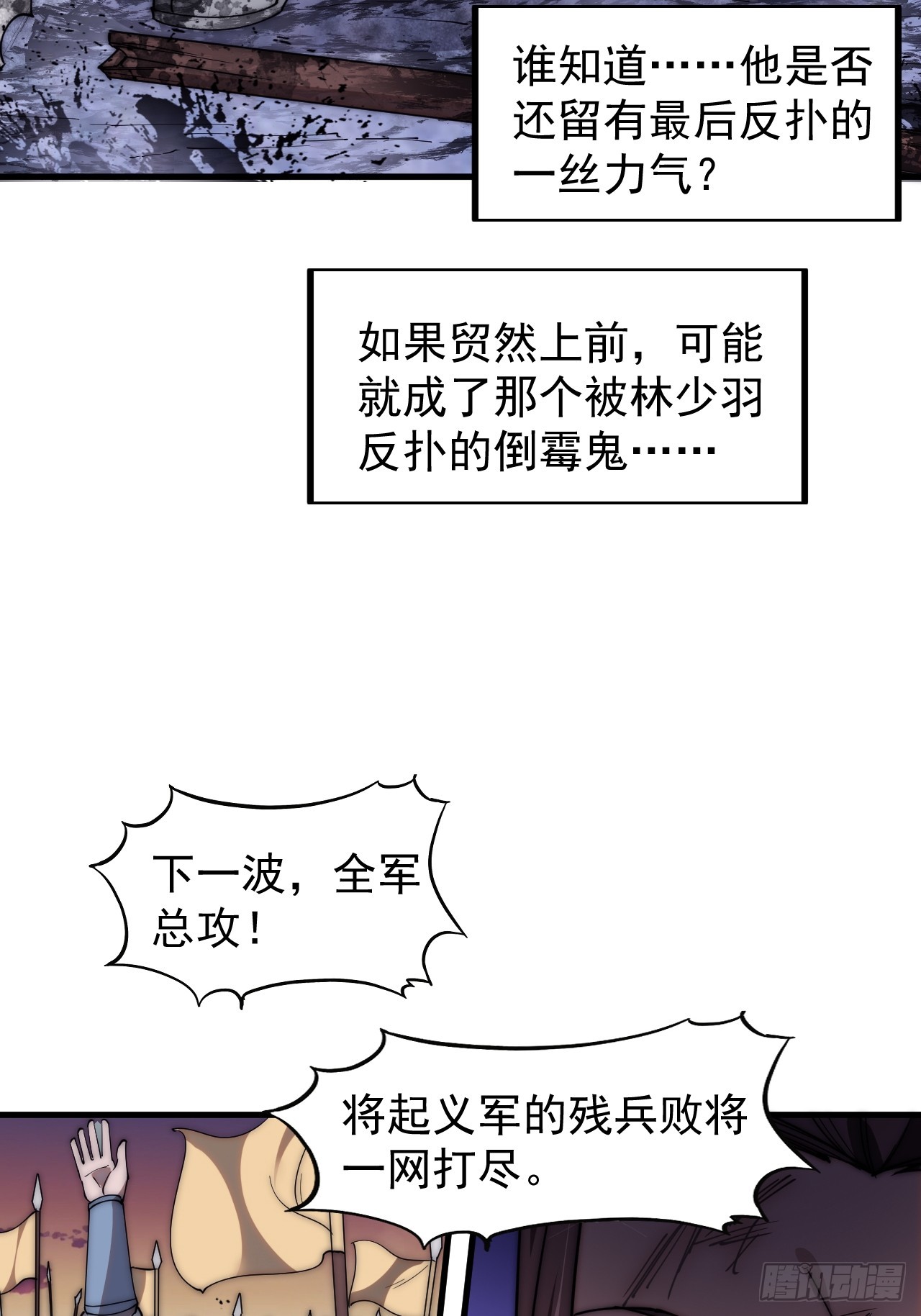 开局一座山2在线观看全集免费播放漫画,第四百七十话：及时到达1图