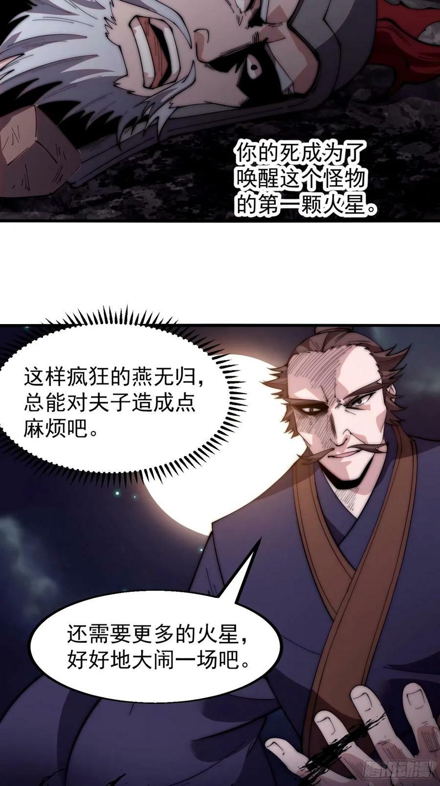开局一座山免费看漫画,第五百六十八话：屠杀2图