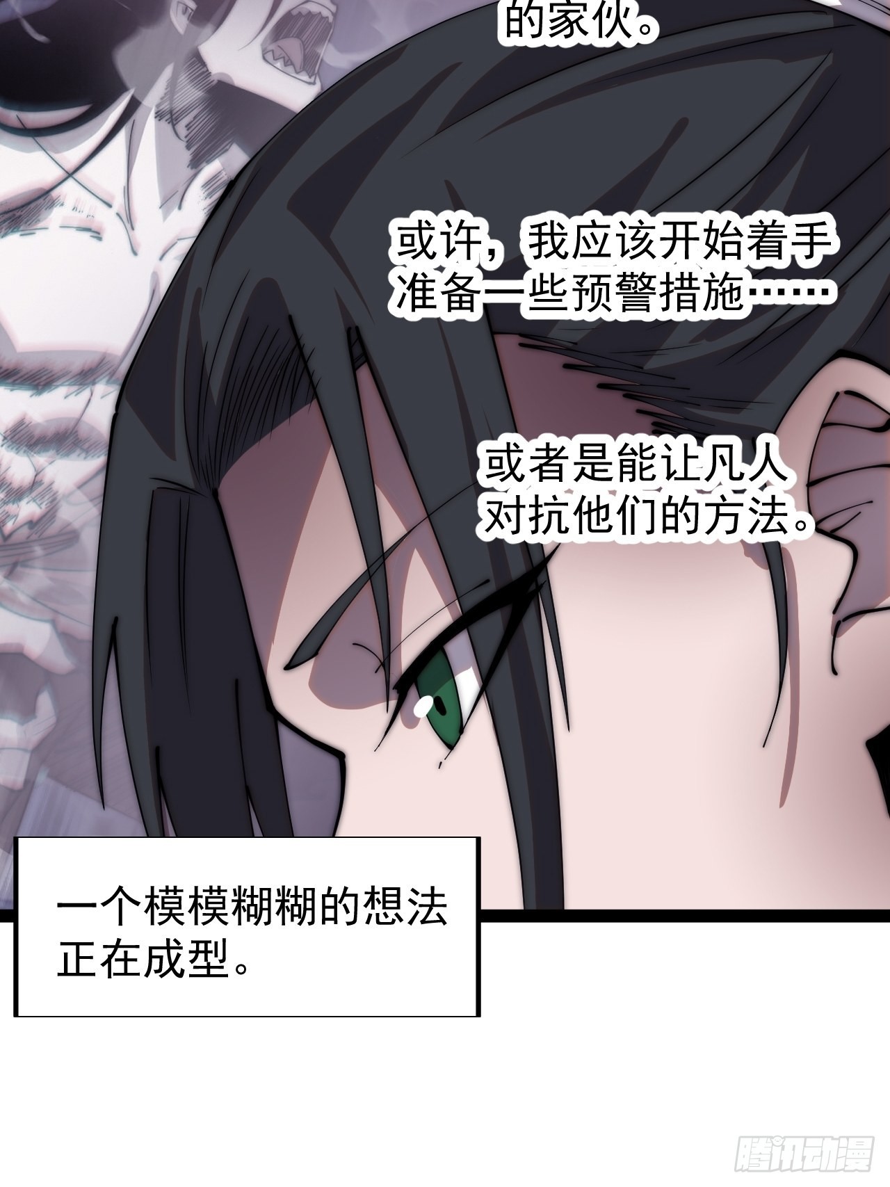 开局一座山漫画,第三百九十六话：崔家之子1图