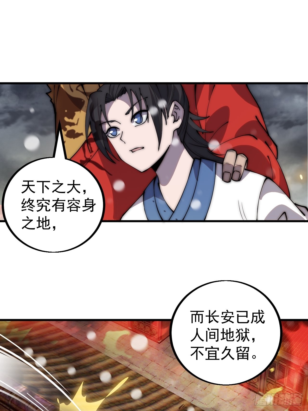 开局一座山免费看漫画,第四百三十三话：乱世降临1图