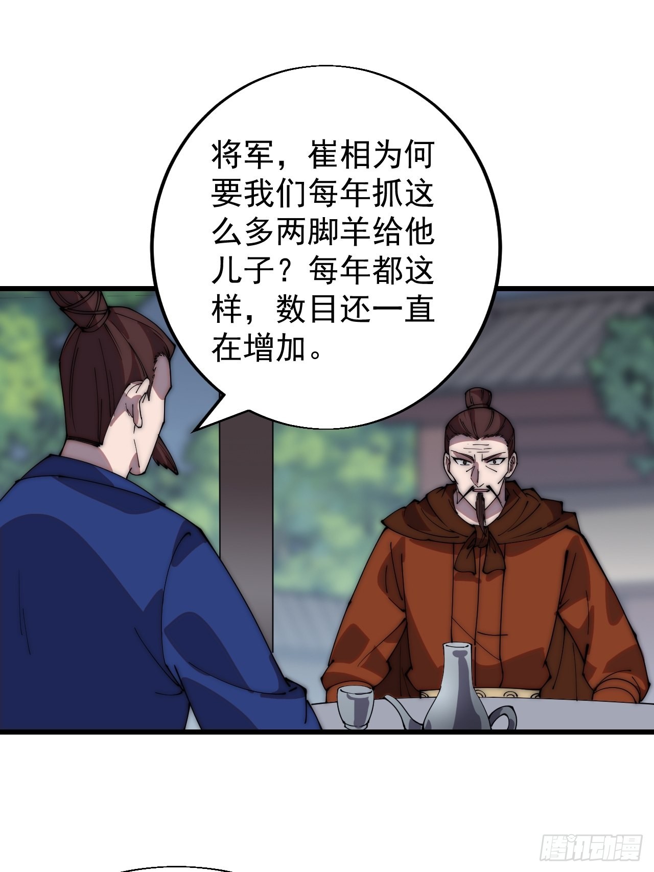 开局一座山免费漫画下拉式在线阅读漫画,第三百五十九话：攻陷琴川关1图