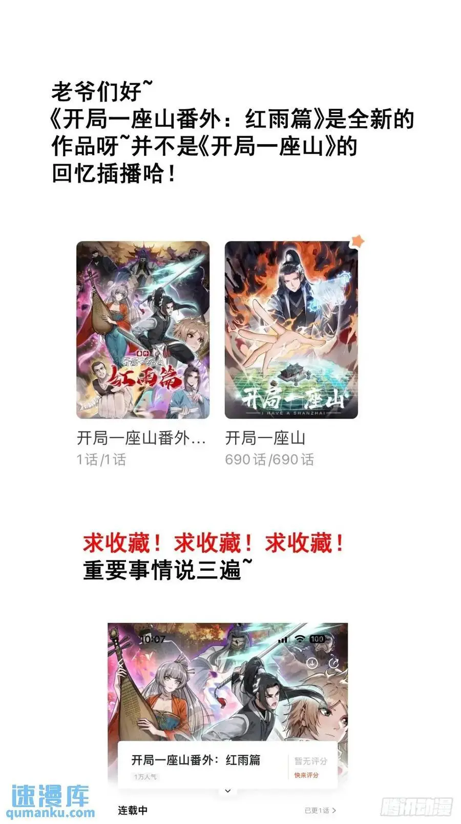 开局一座山漫画,第七百一十七话：日记1图