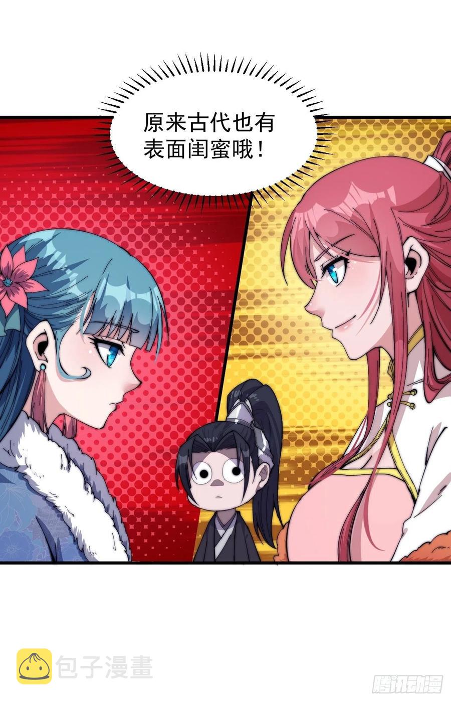 开局一座山免费看漫画,第八十五话：腰缠十万下扬州2图