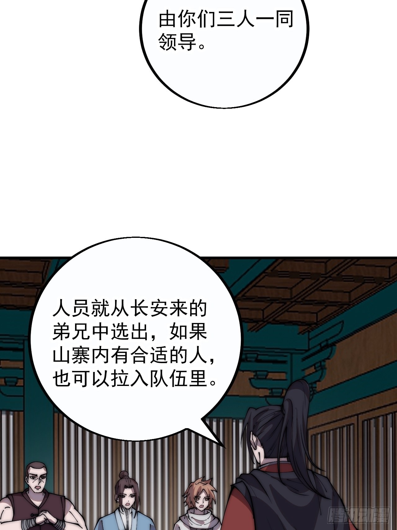 开局一座山免费看漫画,第四百一十一话：喜字队2图