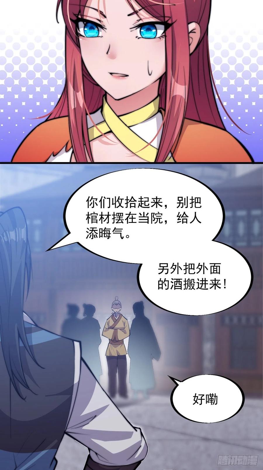 开局一座山漫画,第五十三话：活人睡棺2图