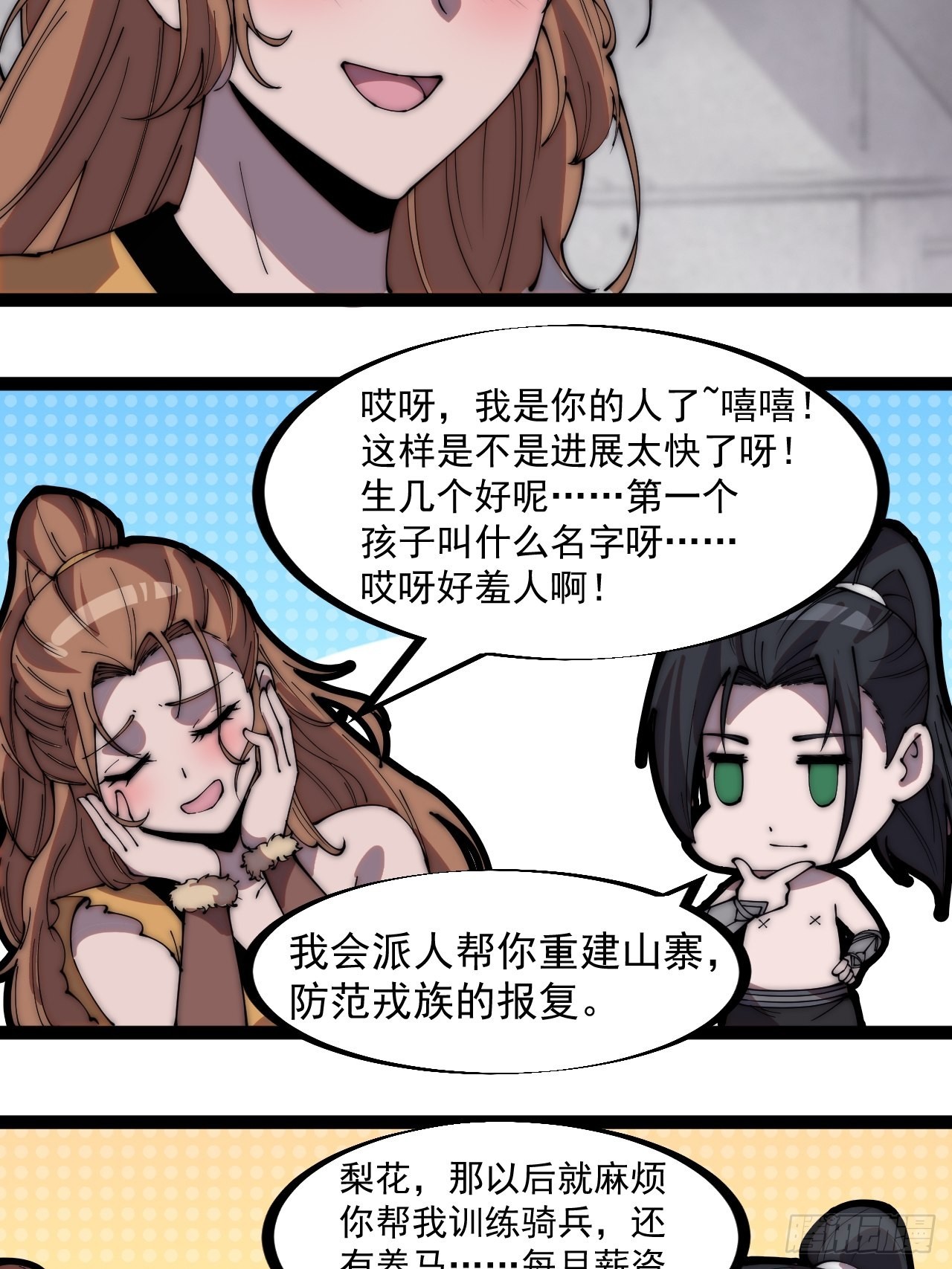开局一座山漫画,第三百一十八话：大雷，她是谁？1图