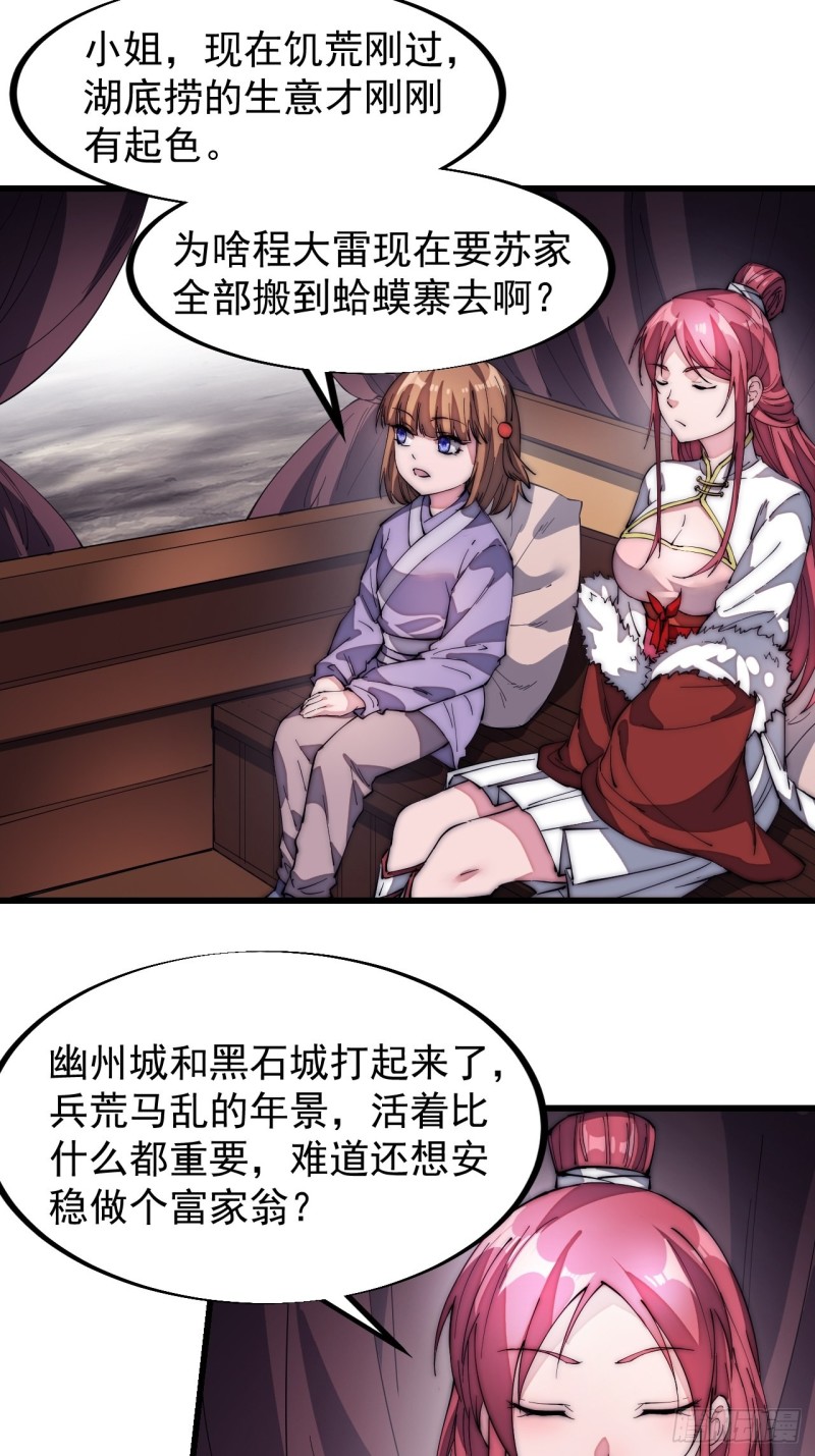 开局一座山免费看漫画,第一百二十五话：我不干了！2图