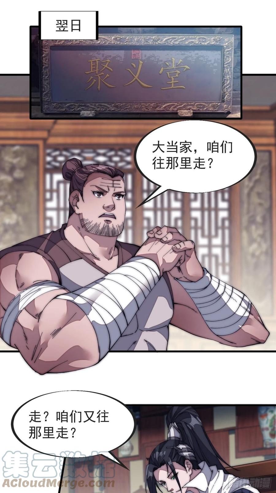 开局一座山漫画,第一百二十八话：戎族怎么了1图